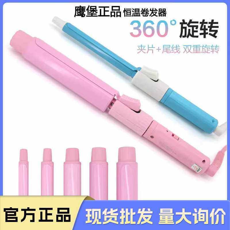 鹰堡卷发棒粉色电卷棒化妆师影楼专用空气刘海大波浪迷你卷直两用,基础建材,脚轮/万向轮,淘宝优惠券,粉丝福利购,淘宝优惠卷