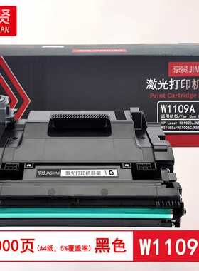 京贤W1109A鼓架适用HP Laser NS1020a/NS1020c/NS1020W/NS1055a/N