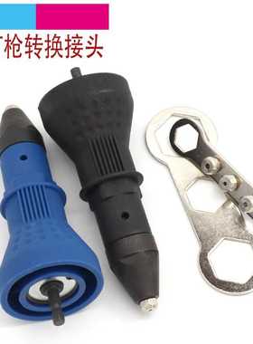 蓝色电动铆钉枪黑色拉铆枪螺母枪铆接抽芯铆钉电钻电动升级拉铆枪
