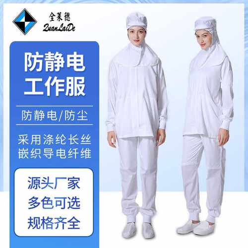 车间连帽分体无尘服服防静电衣工作服全身防静电防护衣轻便工装