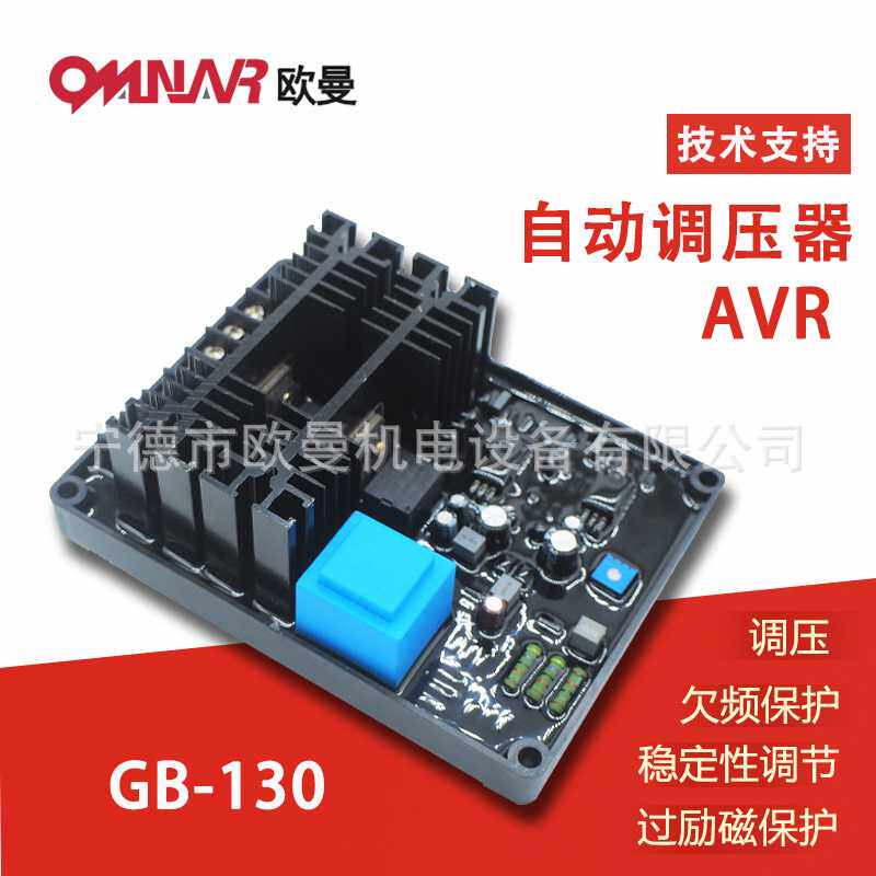 柴油发电机组零部件配件 有刷式配件 自动调压板AVR GB-130