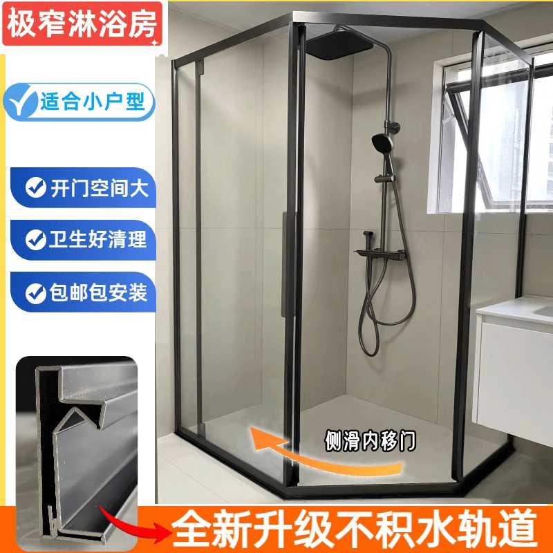 钻石型淋浴房极窄侧移门玻璃隔断卫生间不锈钢推拉式浴室干湿分离