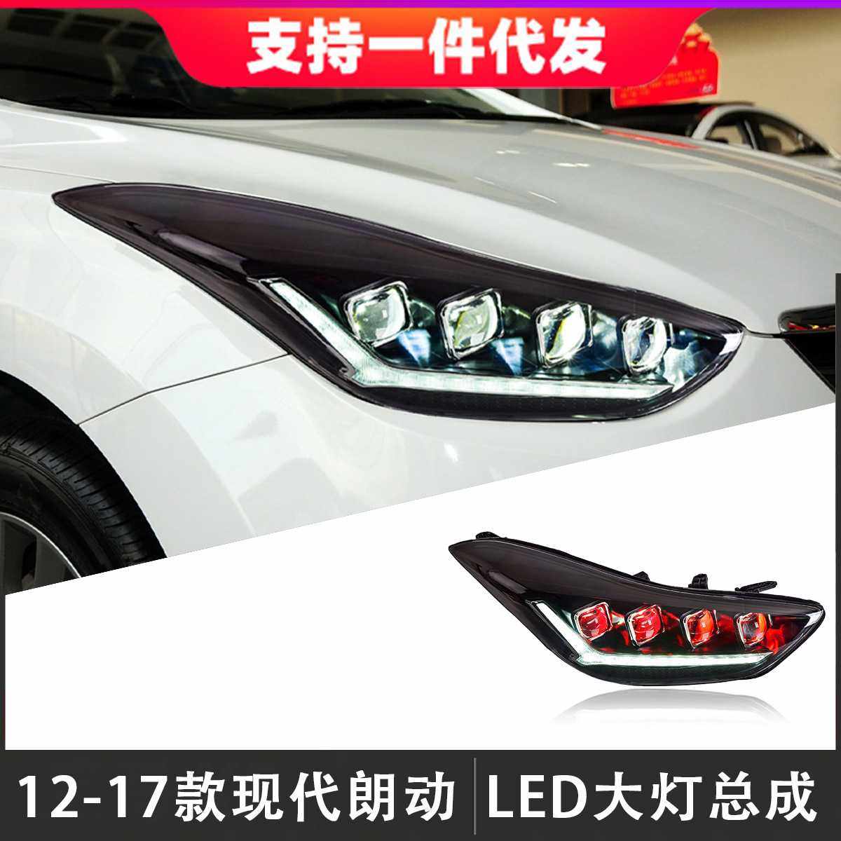 适用于12-17款现代朗动大灯总成改装LED透镜恶魔眼日行灯流光转向,模玩/动漫/周边/娃圈三坑/桌游,模型制作工具/辅料耗材,淘宝优惠券,粉丝福利购,淘宝优惠卷