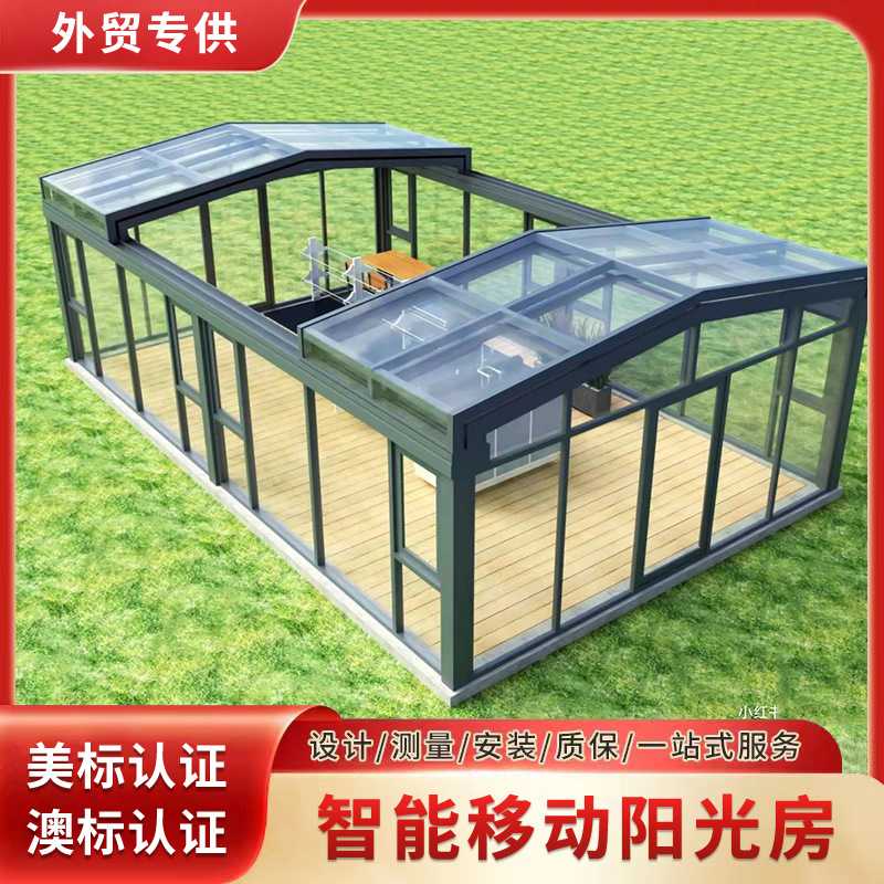 可折叠移动阳光房庭院室外电动露台 别墅阳台智能移动伸缩阳光房