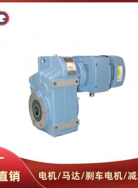 F系列平行轴斜齿轮减速电机F/FA/FAF37 47 57 67 77 87 97 107