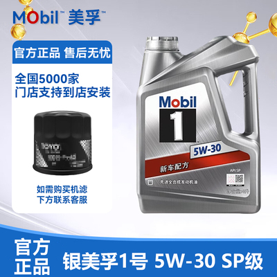 银美孚全合成SP级别5W304L