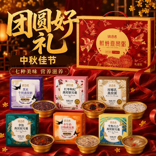 【节日礼盒款】多口味鲜炖燕窝粥