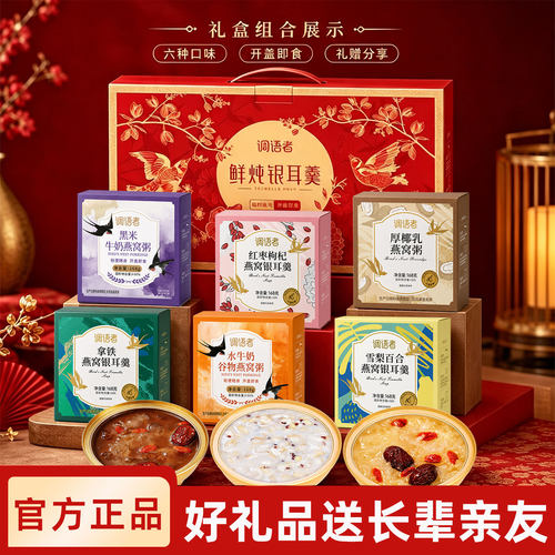 燕窝粥礼盒送长辈亲友贵人