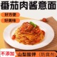 意大利面酱意面螺旋番茄肉酱包意大利面直形螺纹儿童家庭装 酱番茄