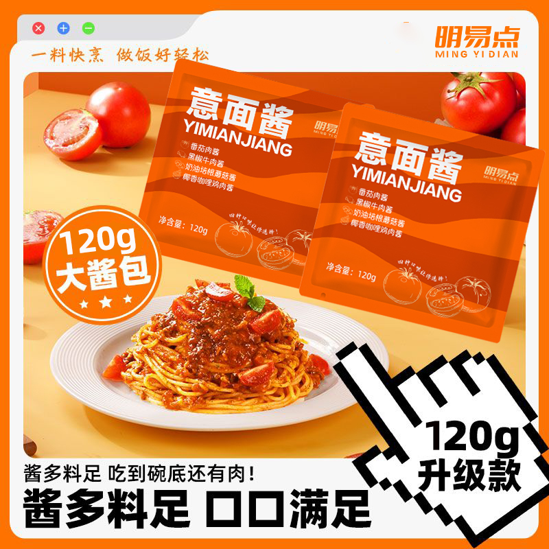 山姆同款番茄肉酱意面酱拌饭酱