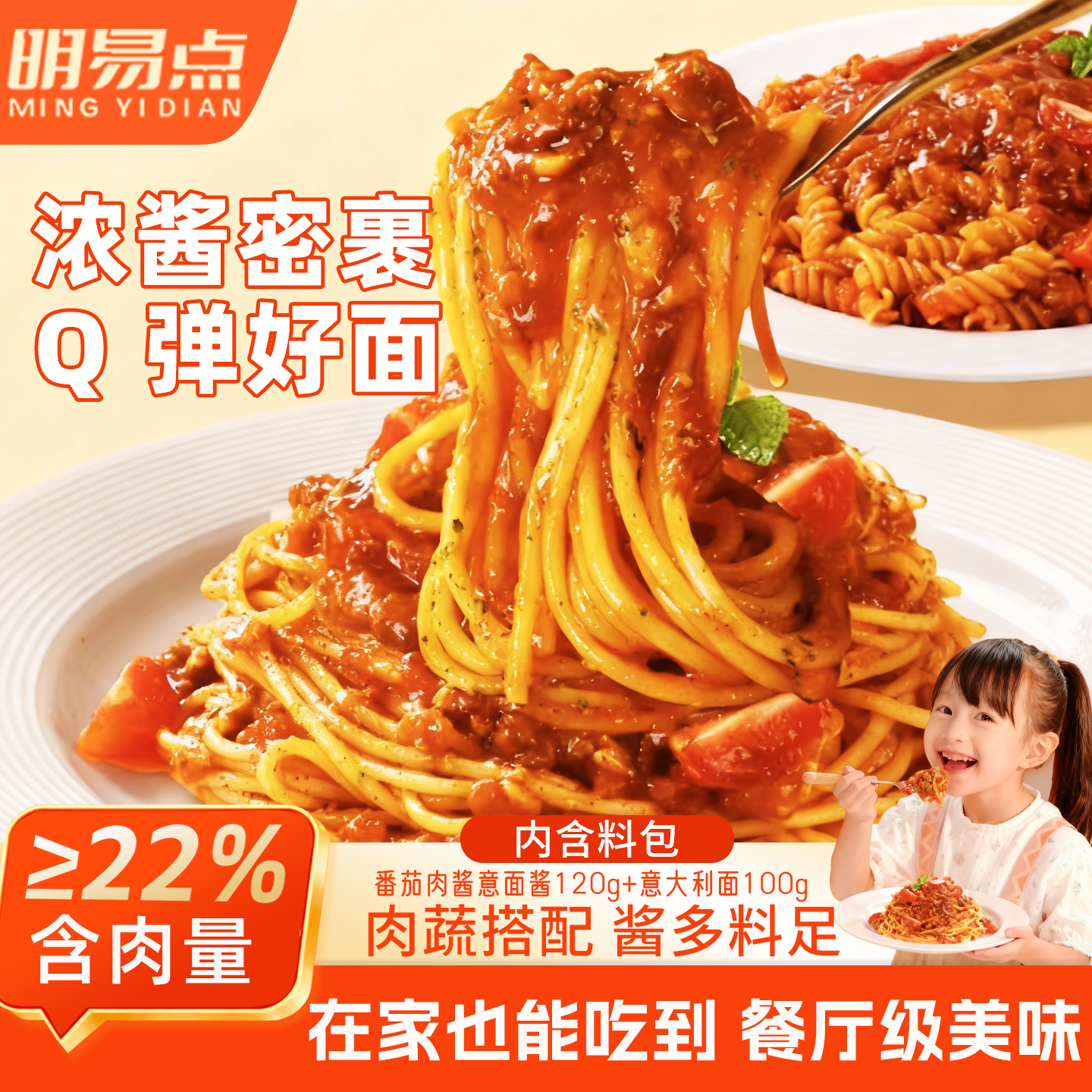 0添加儿童意面酱酸甜番茄味