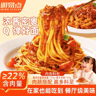 【宝宝爱吃】经典番茄肉酱意大利面儿童意面酱酸甜拌饭面专用酱包