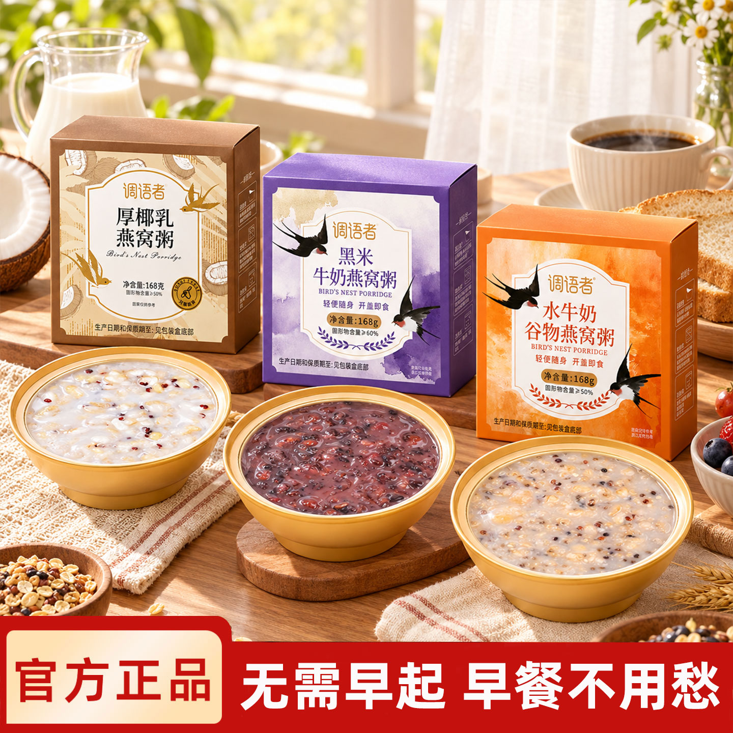 【十二碗家庭囤货装】黑米燕窝粥