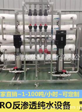 工业净水器 纯水设备 大型反渗透设备 支持定制 自动化控制 操作