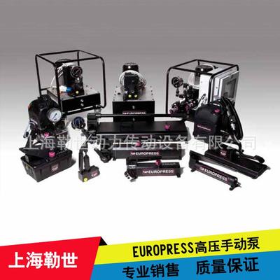 专业销售EUROPRESS手动泵 手提液压泵 打压泵 PL16216 PLM液压泵