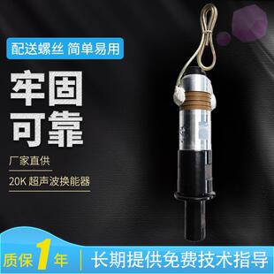 变幅杆振荡发生器 换能器 超声波换能器 20K款超声波换能器