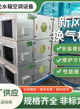 新风换气机双向流新风系统低噪≤35dBPM2.5 过滤全热交换器