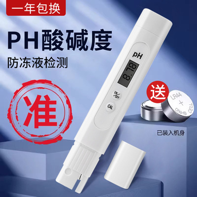 水质检测笔高精度ph计值测试笔酸碱度鱼缸汽车防冻液检测仪器冷却