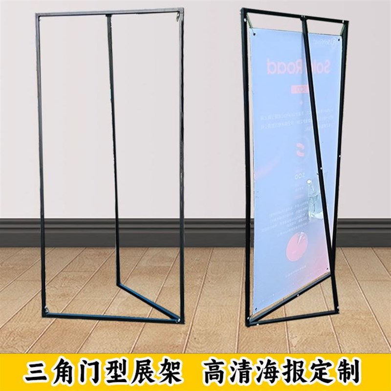 三角门型X展架80*180易拉宝横幅海报制作立式落地PVC海报挂画架子