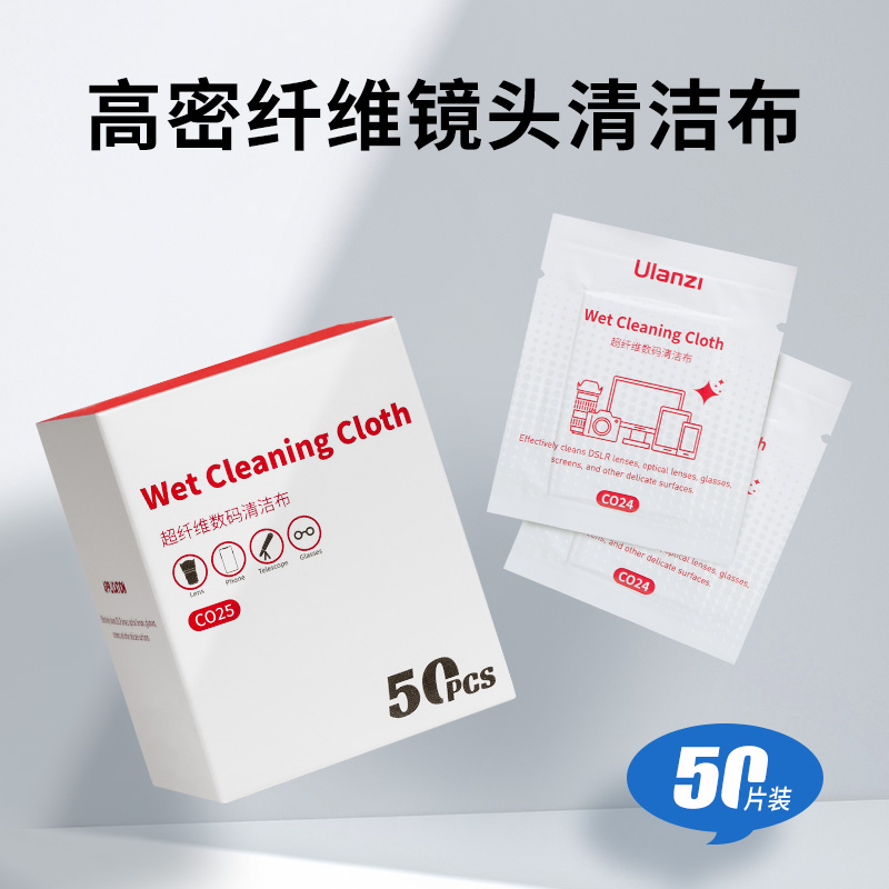 Ulanzi优篮子相机镜头清洁布50个装高密纤维湿巾擦手机眼镜屏幕专