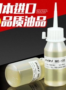 唱盘轴承油淡黄色工业润滑油ME-19B前田化成NIKI精密仪器润滑油剂