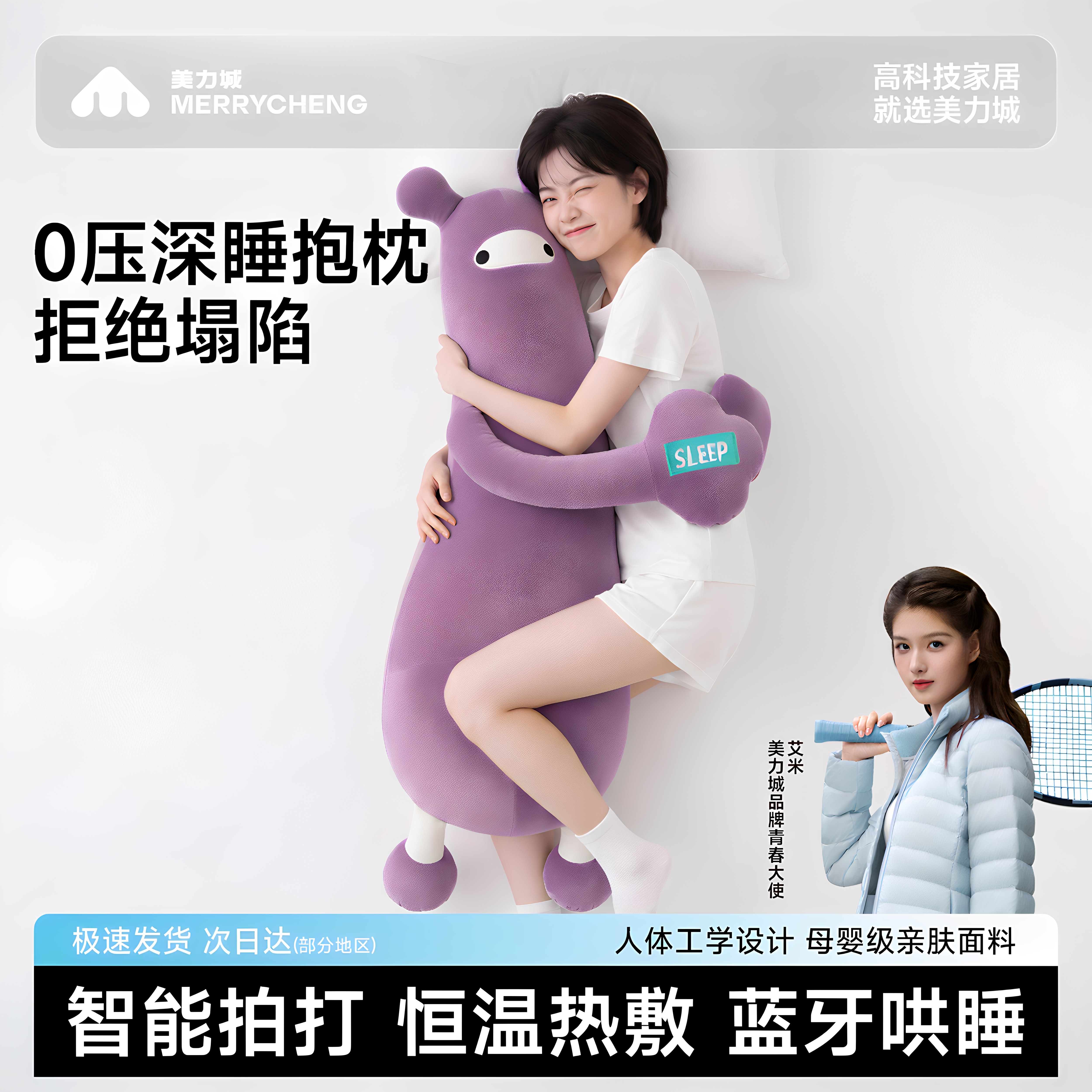 美力城拍打哄睡夹腿抱枕