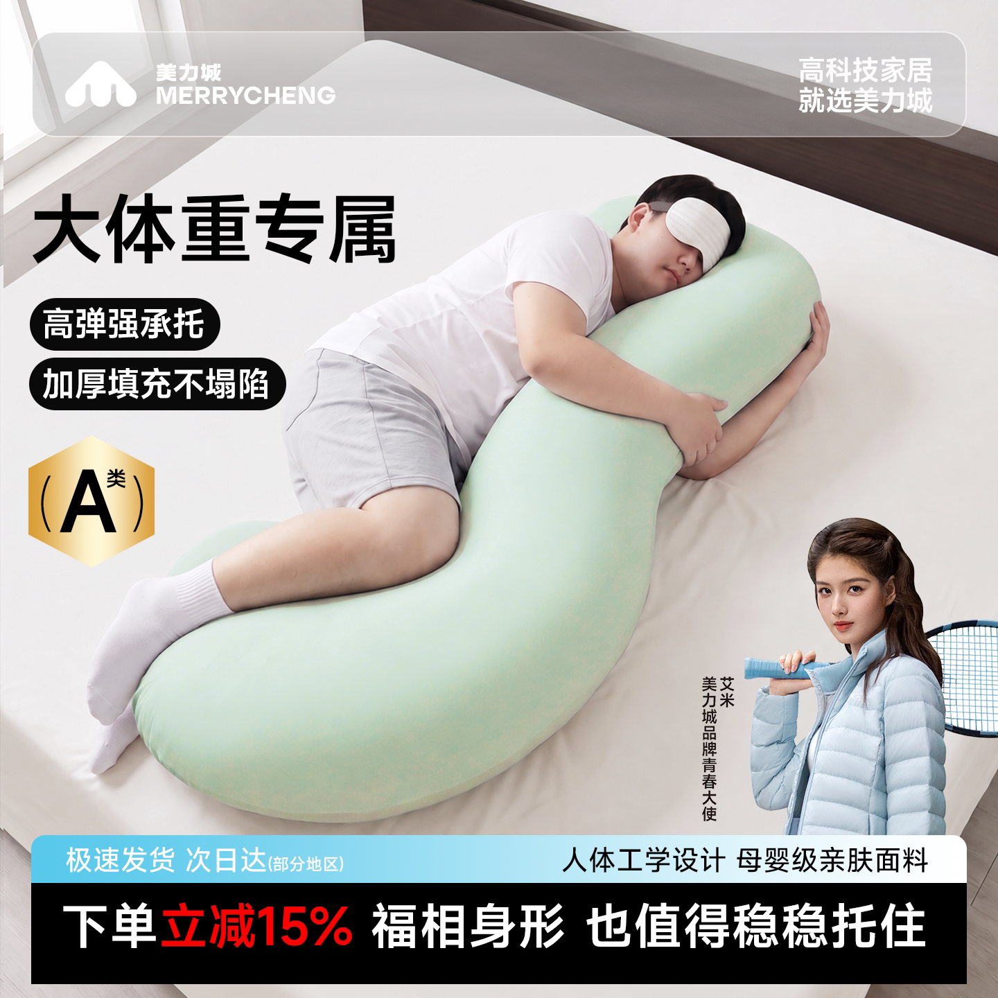 美力城大体重专属抱枕