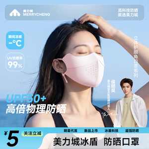 美力城防晒口罩女款口罩夏季防紫外线冰丝无痕薄款防晒面罩女透气