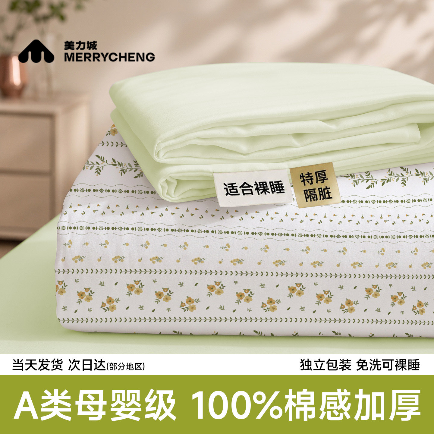 美力城一次性床品四件套床单被罩被套枕套旅行住酒店床上三件套
