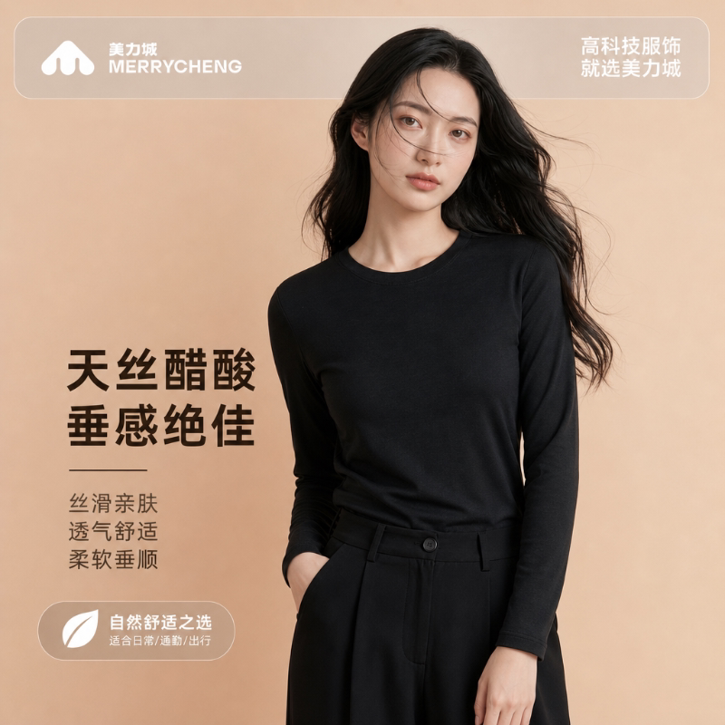 美力城含羊毛圆领打底衫