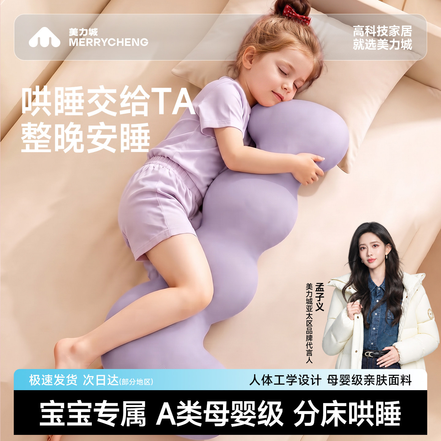 孟子义代言美力城女孩专用抱枕