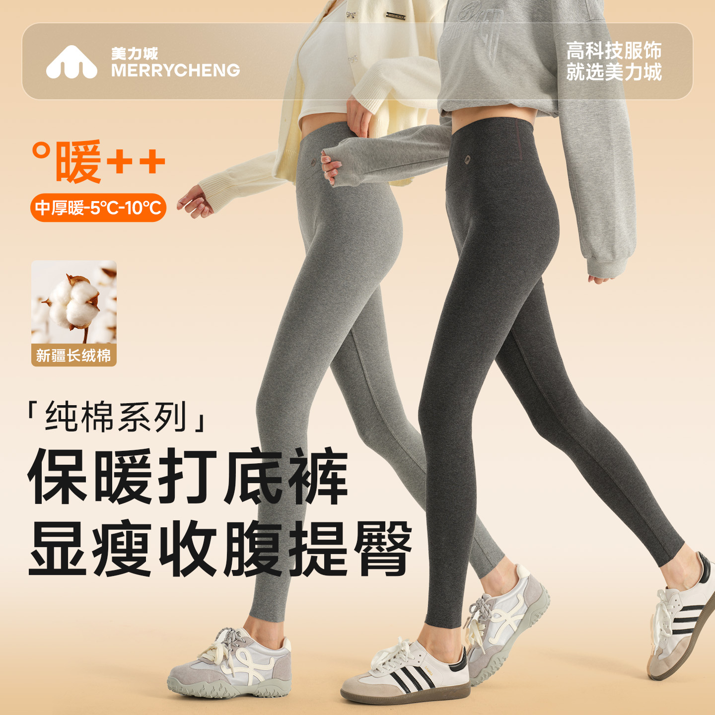 美力城保暖打底裤女士冬款秋裤