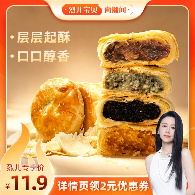 【烈儿宝贝直播间】伯香村黄庄月饼手工蛋黄酥饼老式五仁月饼糕点