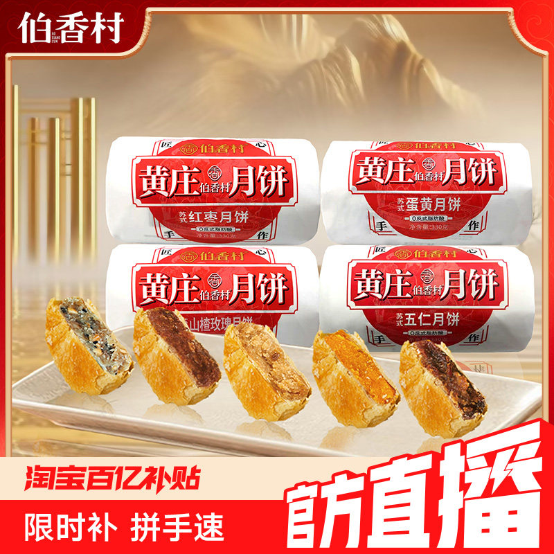 伯香村黄庄月饼手工蛋黄酥老式五仁月饼中式糕点早餐零食河北特产