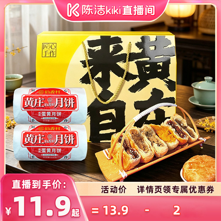 伯香村黄庄月饼老式五仁月饼特产