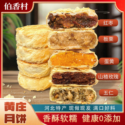 伯香村黄庄月蛋黄五仁板栗味