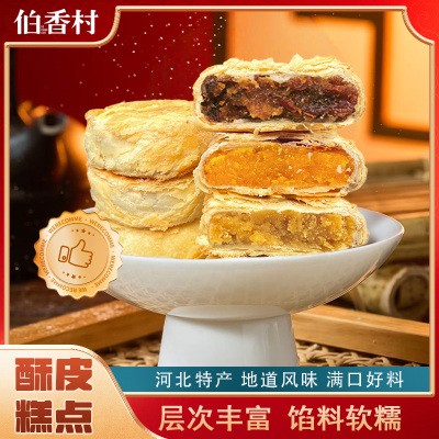 伯香村黄庄月饼老式五仁月饼特产
