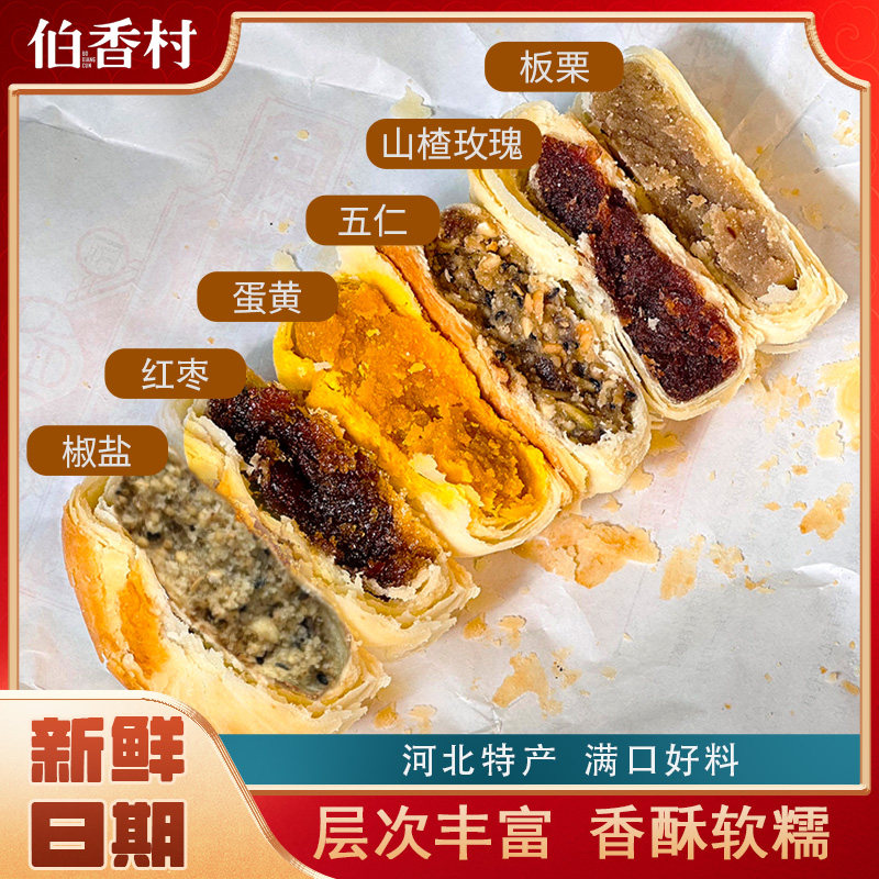 伯香村黄庄月饼正宗手工蛋黄酥饼苏式经典老式五仁月胼河北特产