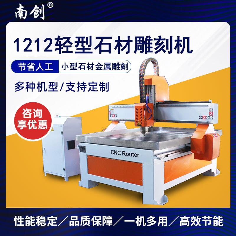 1212数控全自动小型石材雕刻机大型cnc墓碑大理石立体木板浮雕机
