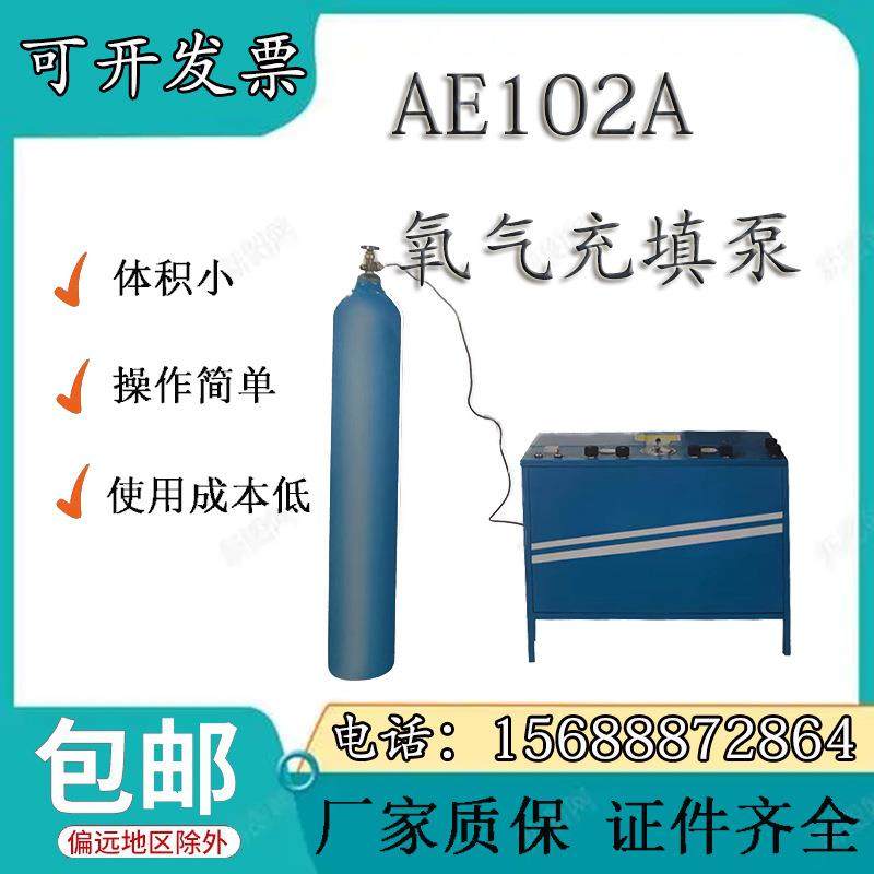 AE102A氧气充填泵矿山消防氧气充气机矿用小型压缩氧气填充泵电动,机械设备,矿山专用设备,淘宝优惠券,粉丝福利购,淘宝优惠卷