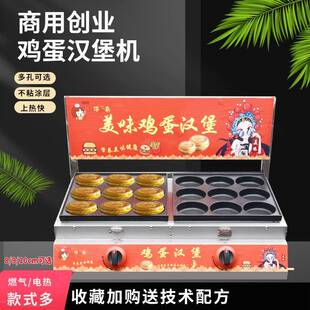 18孔蛋堡锅鸡蛋汉堡机炉摆摊商用煤气燃气蛋肉堡机红豆饼网红小吃