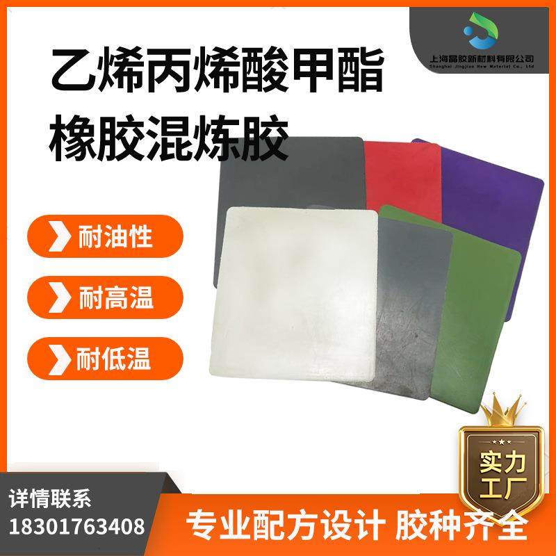 AEM乙烯丙烯酸甲酯混炼胶耐高低温高流动性耐油性高易挤出压变好,橡塑材料及制品,橡胶,淘宝优惠券,粉丝福利购,淘宝优惠卷