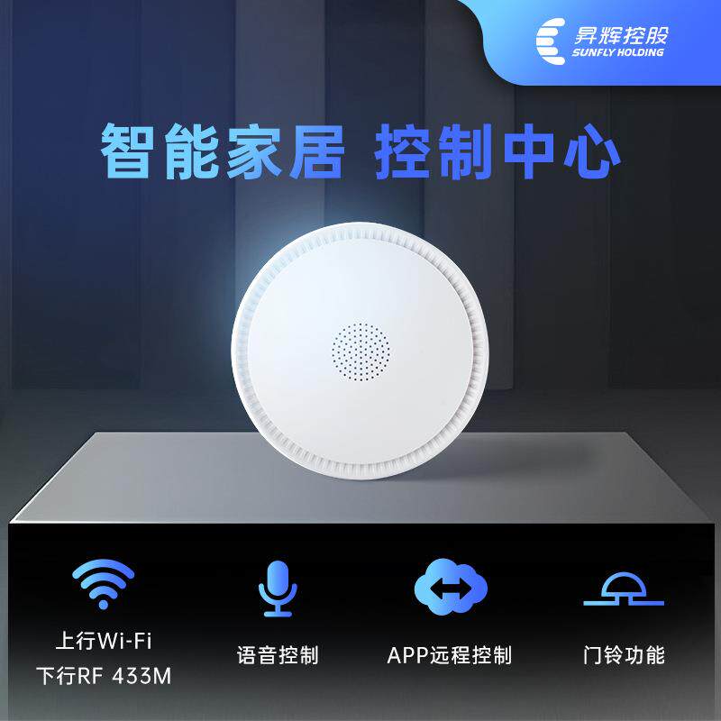 昇辉ECH-智能网关语音控制APP远程控制智能音箱控制器门铃功能