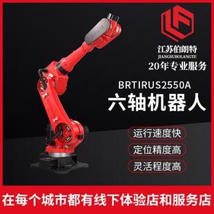 上下料机器人搬运冲压喷涂码垛机械臂工业BRTIRUS2550A六轴机器人
