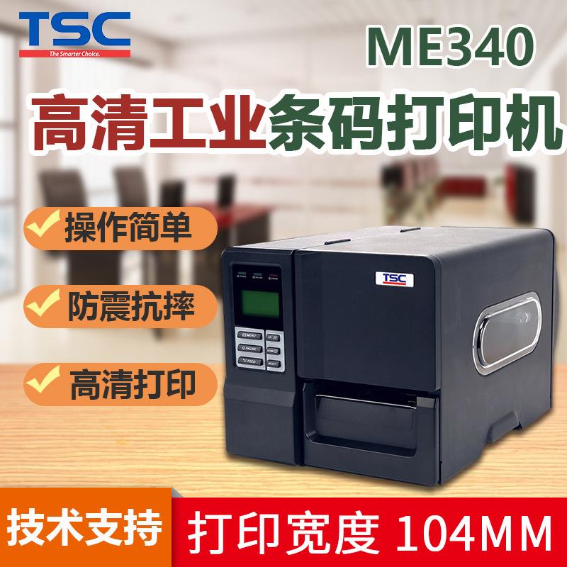 ME340产品标签打印机不干胶宽幅标签机洗水唛吊牌条码机设备