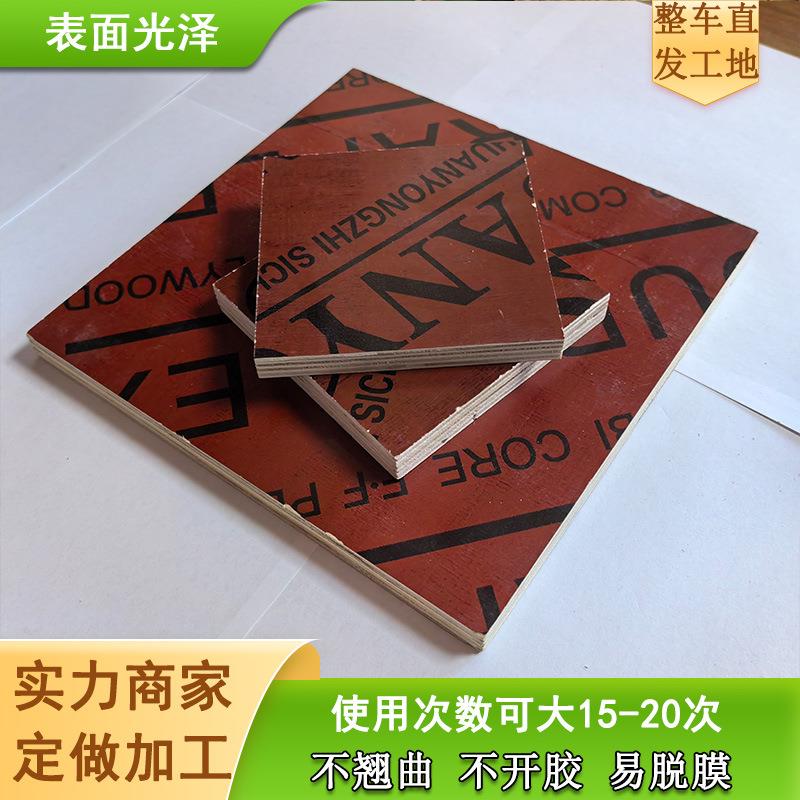 厂家竹胶板12mm桥梁板镜面模板建筑模板覆膜竹胶板