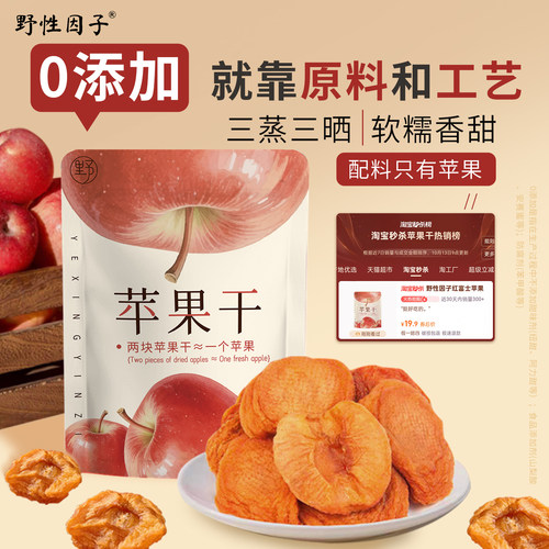 apple无添加苹果干富含膳食纤维