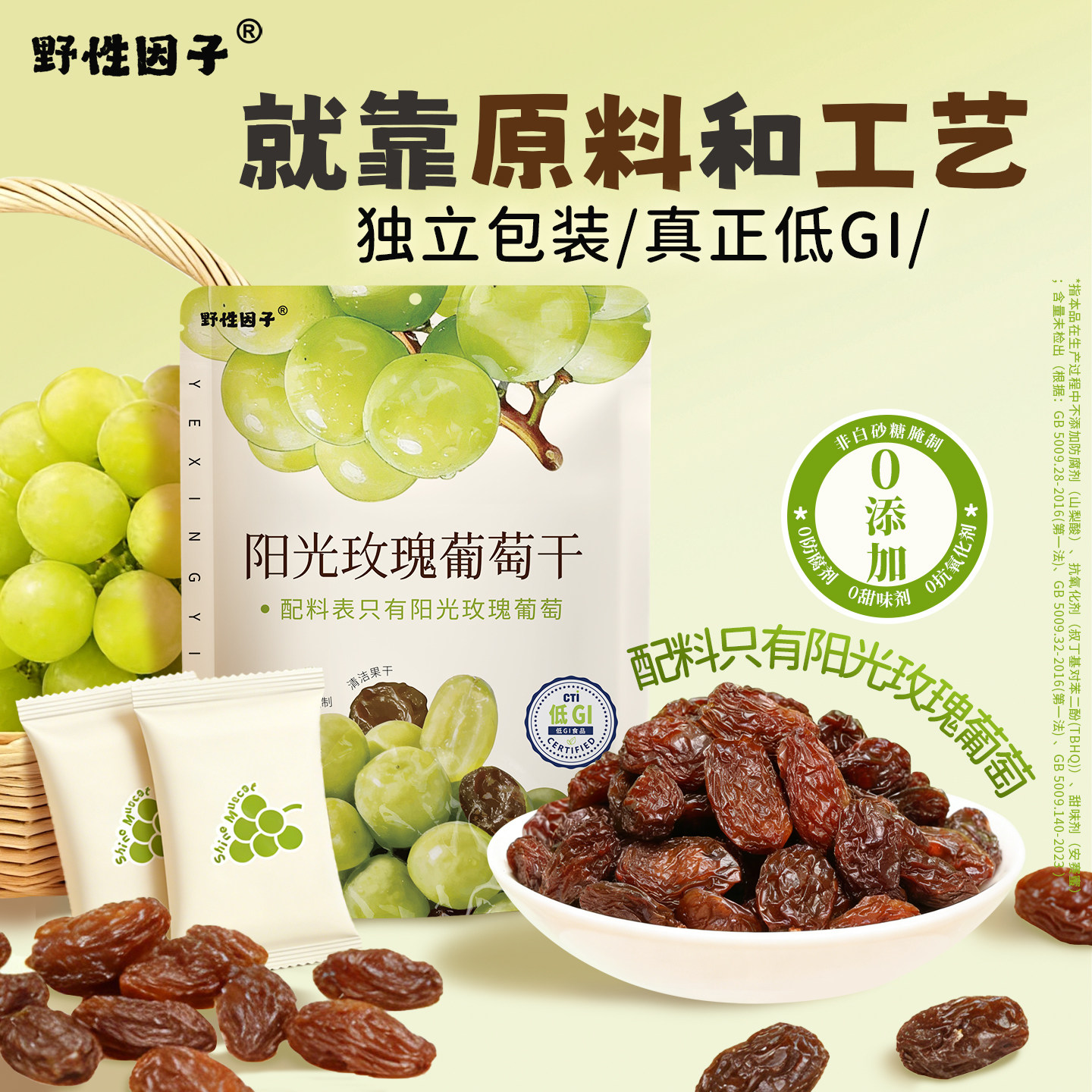 野性因子低GI阳光玫瑰葡萄干健康果干配料简单独立小包装孕妇零食