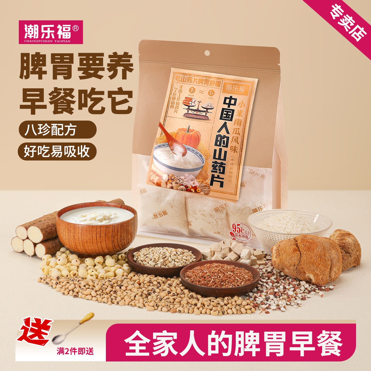潮乐福山药片即食营养脾胃早餐