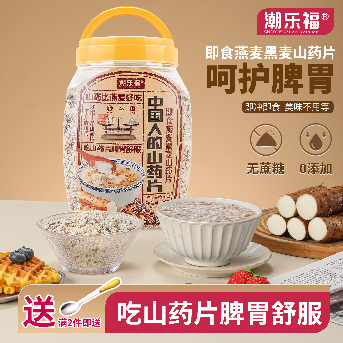 潮乐福即食燕麦黑麦山药片